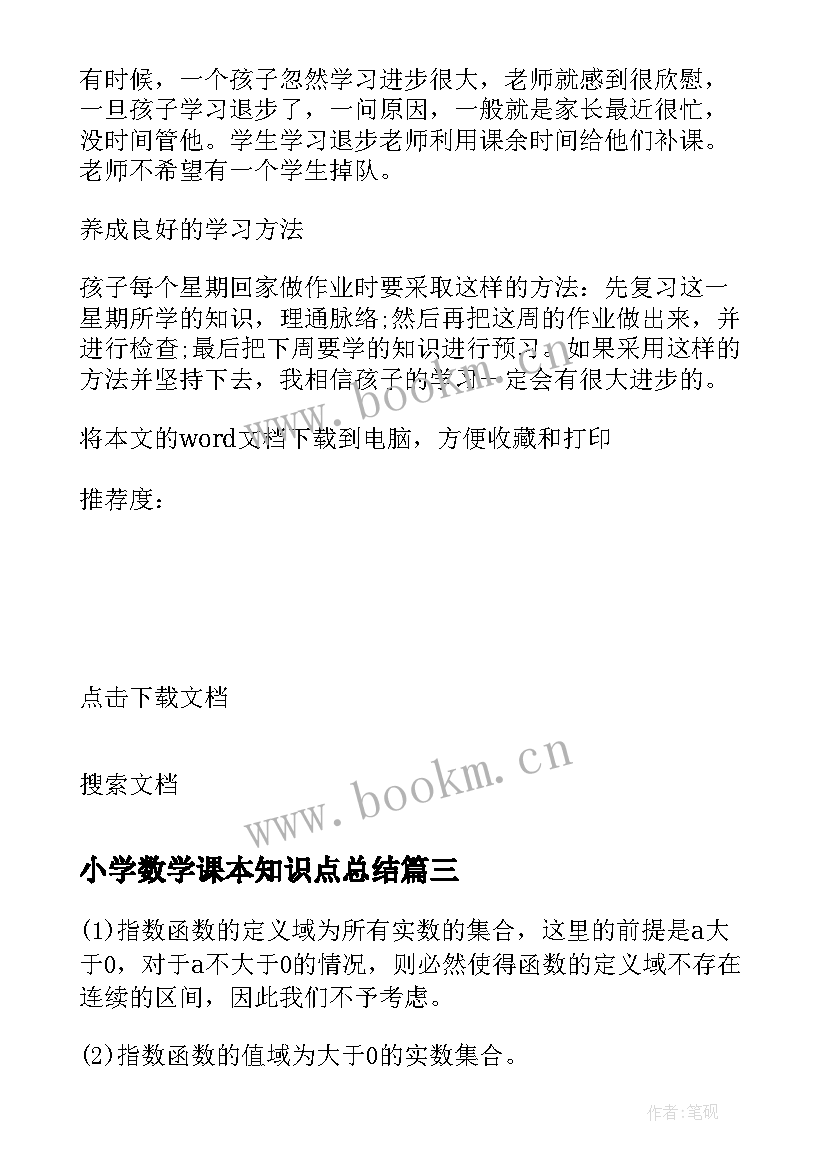 2023年小学数学课本知识点总结 小学四年级数学课本知识点(实用13篇)