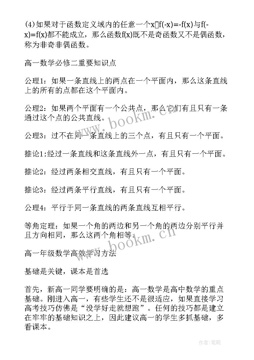 2023年小学数学课本知识点总结 小学四年级数学课本知识点(实用13篇)