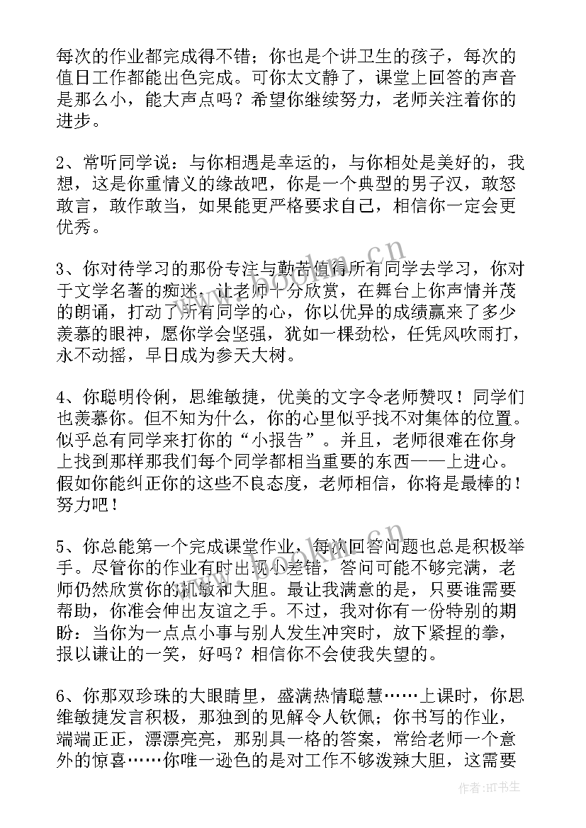 小学二年级学生评语(大全12篇)