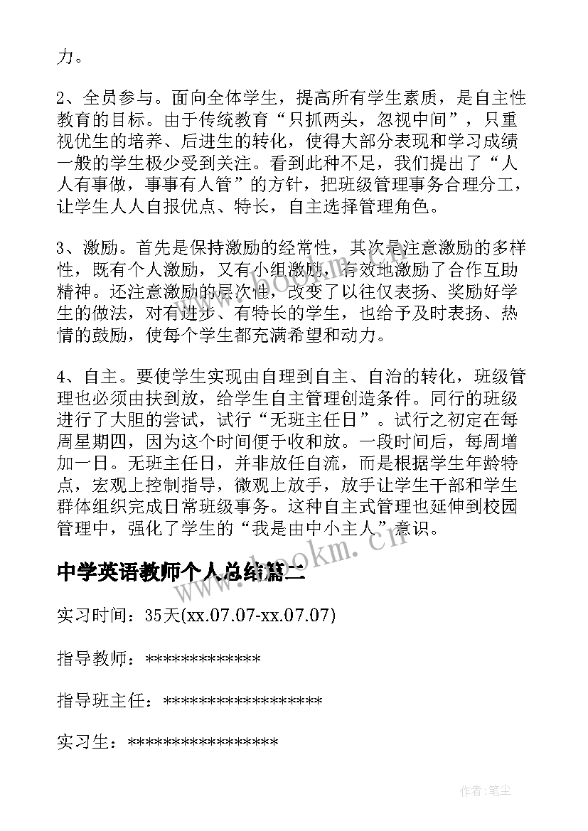 2023年中学英语教师个人总结 中学英语教师实习总结(汇总6篇)