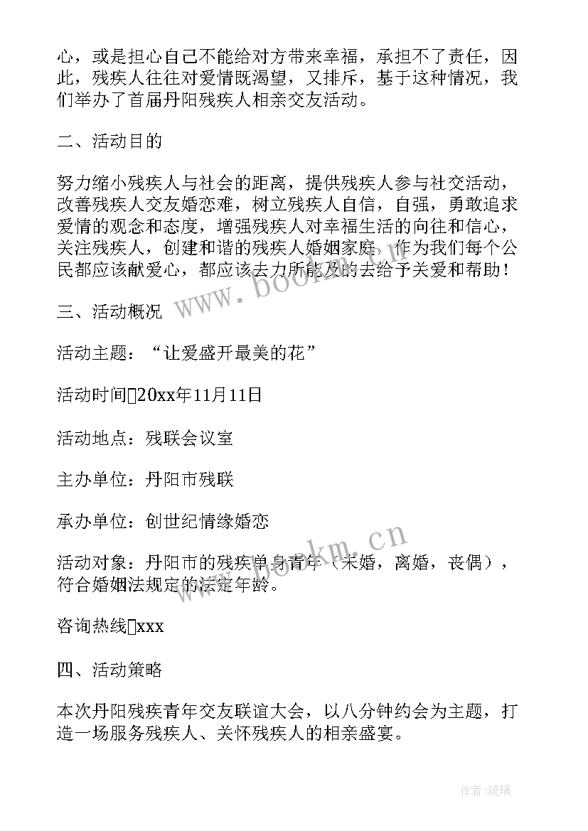 慰问残疾人的活动方案策划(汇总8篇)