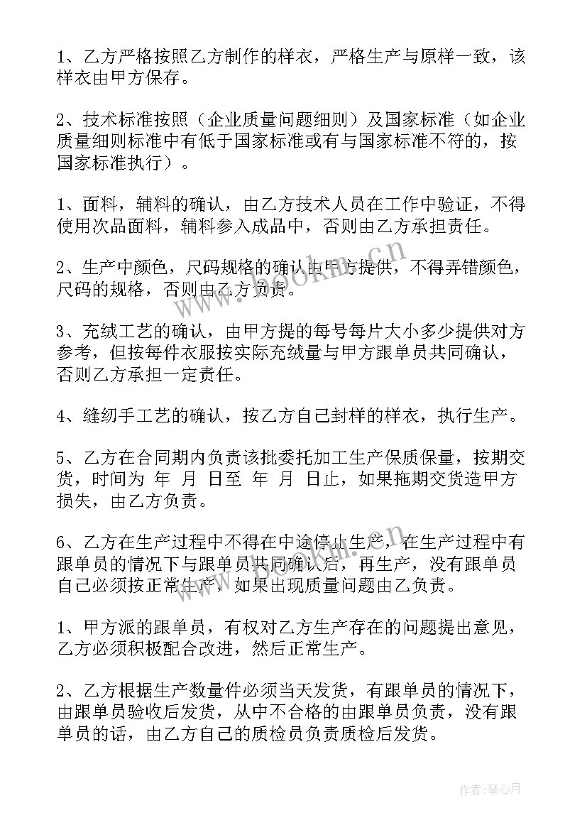 加工定制合同 服装来料定制加工合同(通用8篇)