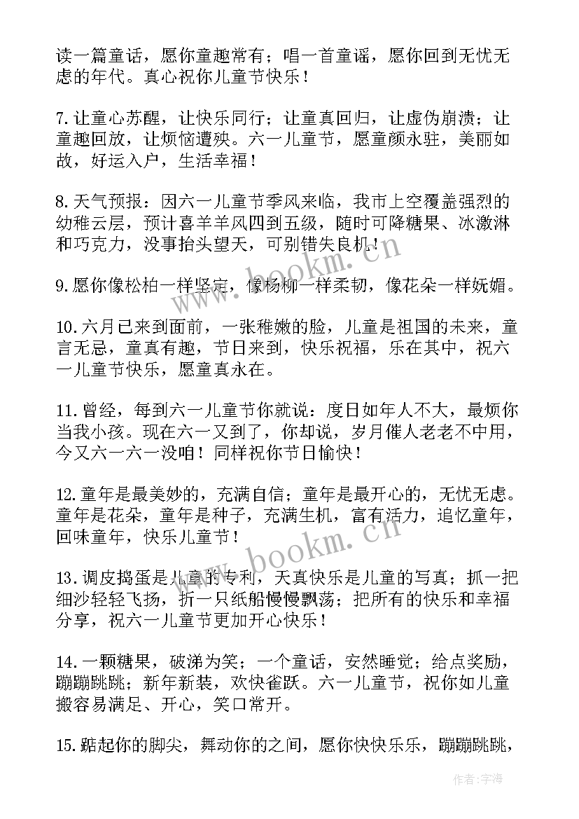 最新和朋友一起快乐过六一儿童节祝福语 六一儿童节给朋友快乐祝福语(优质8篇)