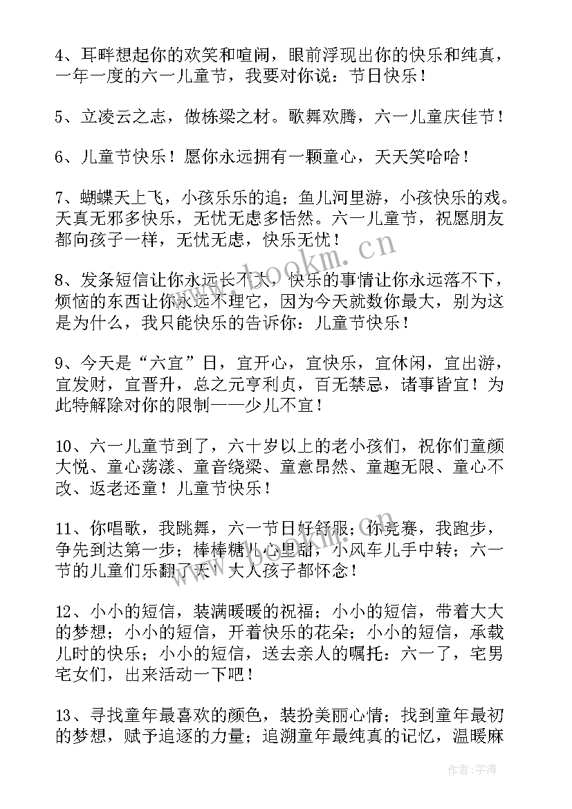 最新和朋友一起快乐过六一儿童节祝福语 六一儿童节给朋友快乐祝福语(优质8篇)