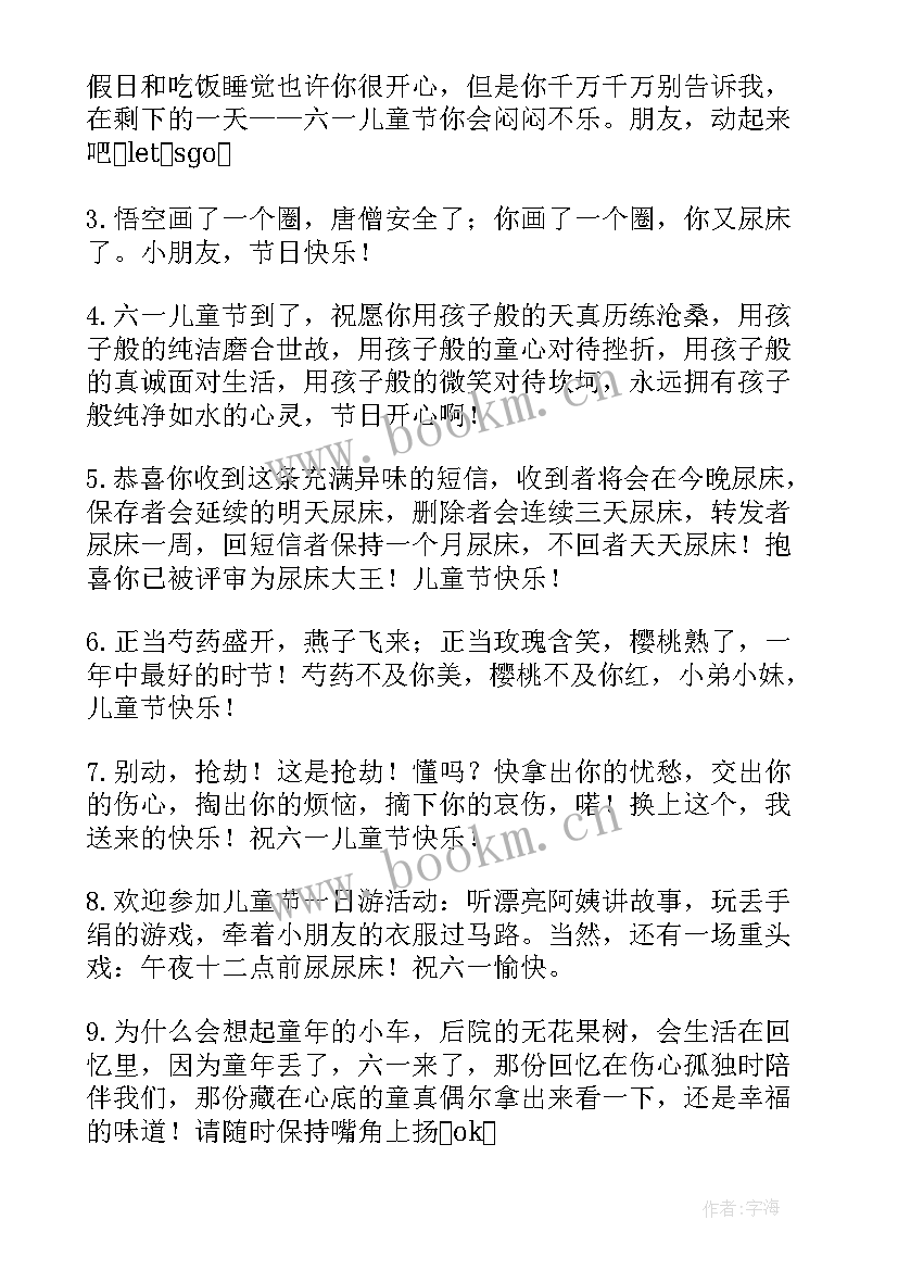 最新和朋友一起快乐过六一儿童节祝福语 六一儿童节给朋友快乐祝福语(优质8篇)