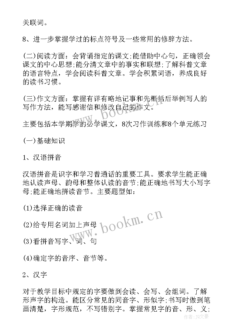 2023年高二期末目标计划(实用8篇)