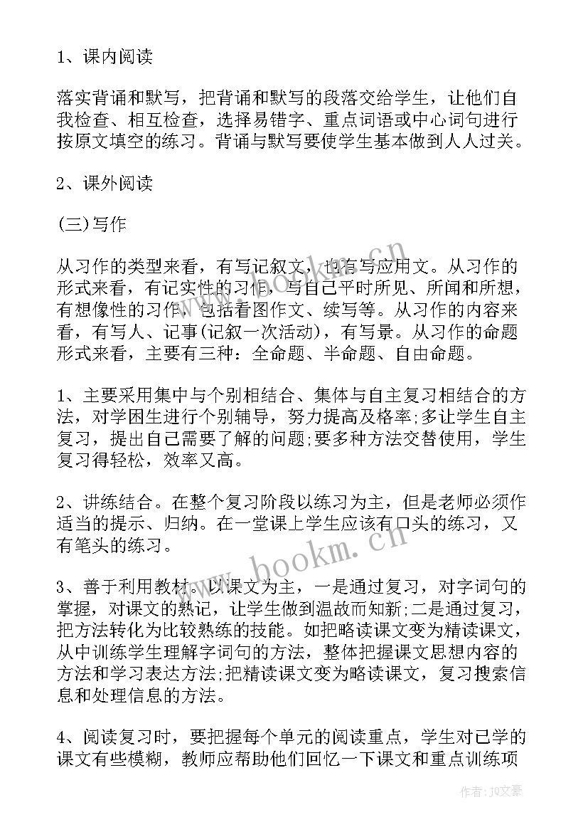 2023年高二期末目标计划(实用8篇)