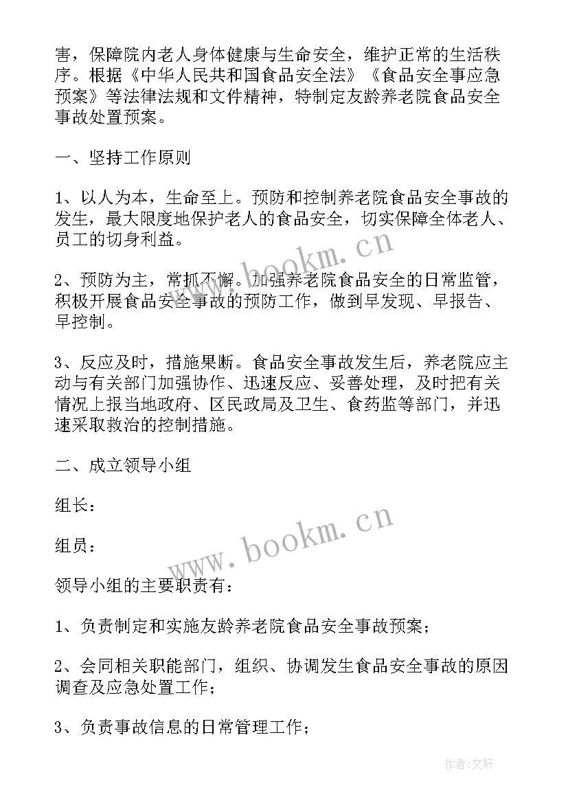 2023年食品安全突发事件处置应急预案方案 食品安全突发事件应急预案(通用20篇)