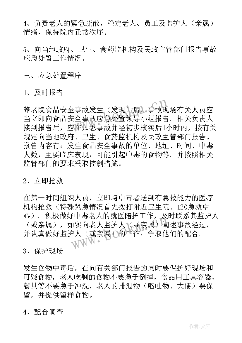 2023年食品安全突发事件处置应急预案方案 食品安全突发事件应急预案(通用20篇)