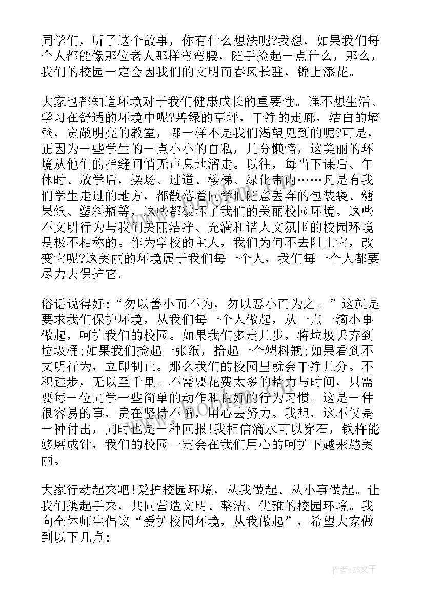 最新爱护环境做文明学生演讲稿(实用13篇)