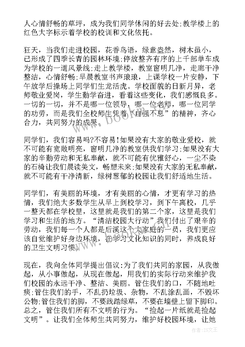 最新爱护环境做文明学生演讲稿(实用13篇)