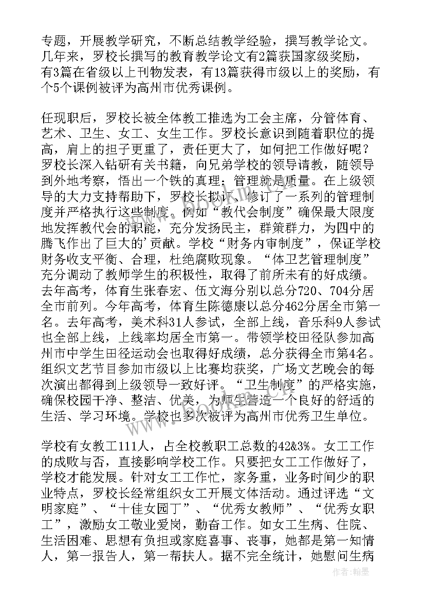 2023年德育个人先进事迹材料 德育副校长的先进事迹材料(模板15篇)