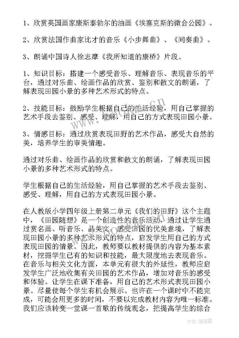 最新播放音乐四年级 四年级音乐教学反思(通用6篇)