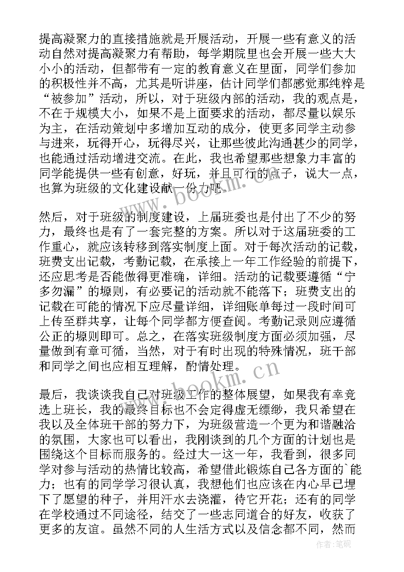 六年级竞选班长演讲稿 六年级竞选班长发言稿(实用18篇)