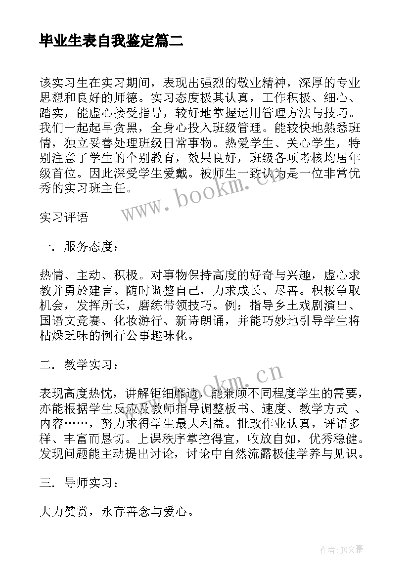 最新毕业生表自我鉴定 毕业生自我鉴定自我鉴定(实用14篇)