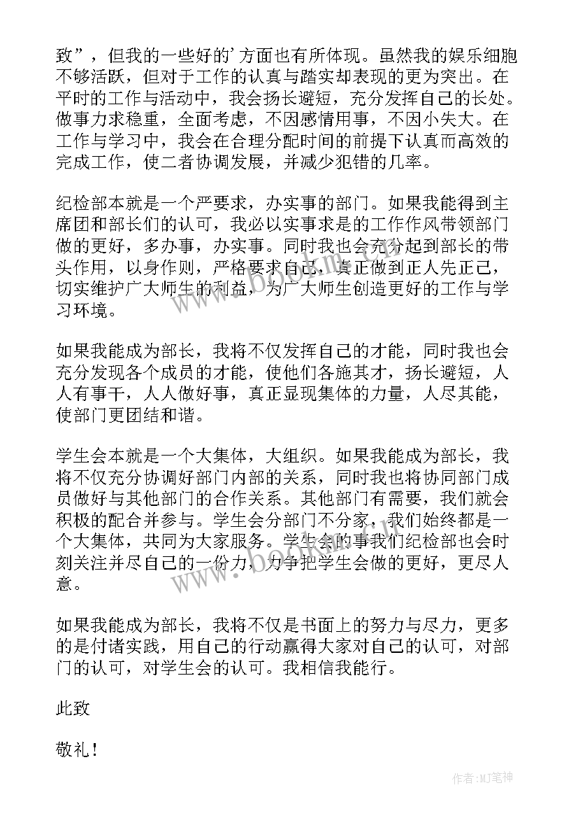 最新纪检部申请书 加入纪检部申请书(精选16篇)