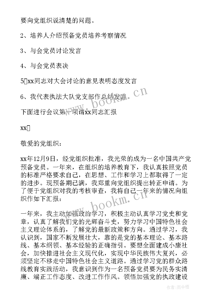 党员转正会议纪要(优秀6篇)