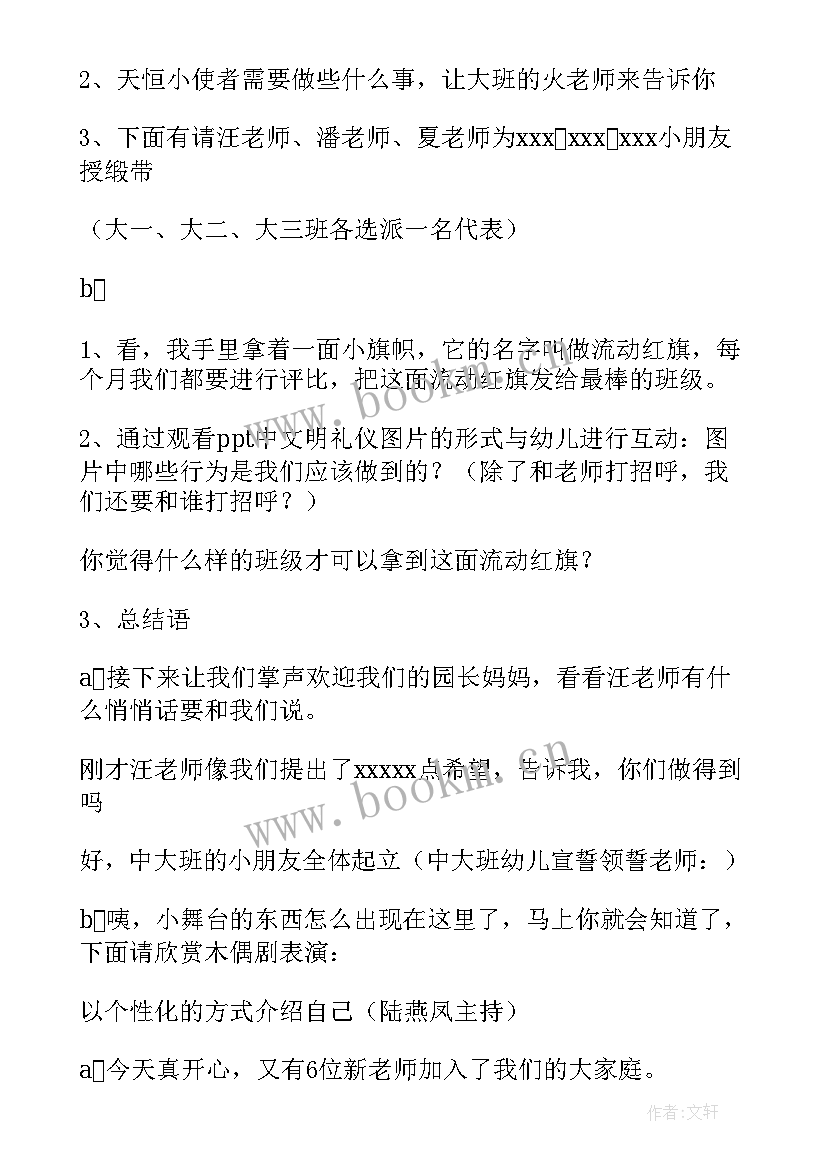 幼儿园春季开学典礼主持稿(优秀10篇)