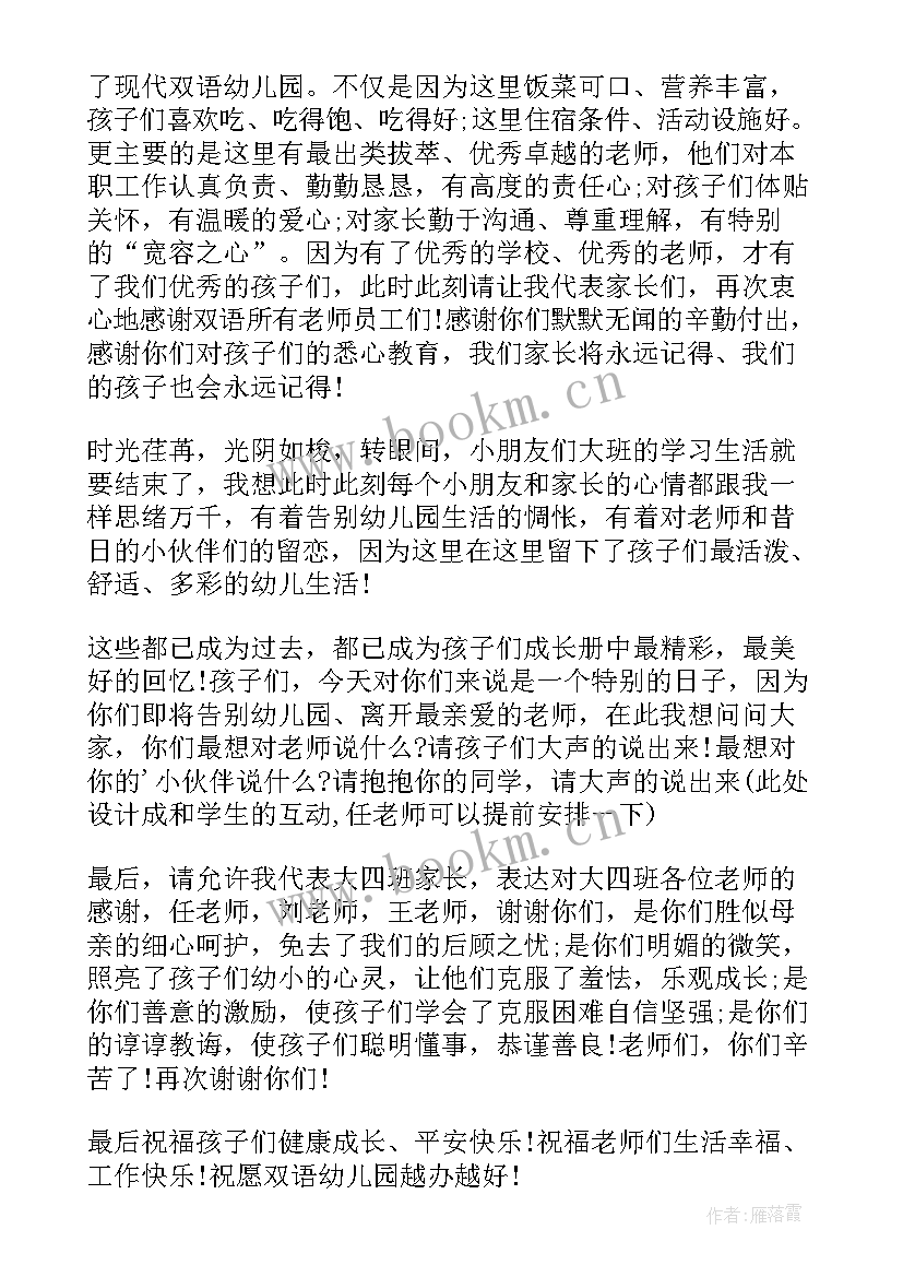 最新幼儿园毕业家长代表发言演讲稿(大全13篇)