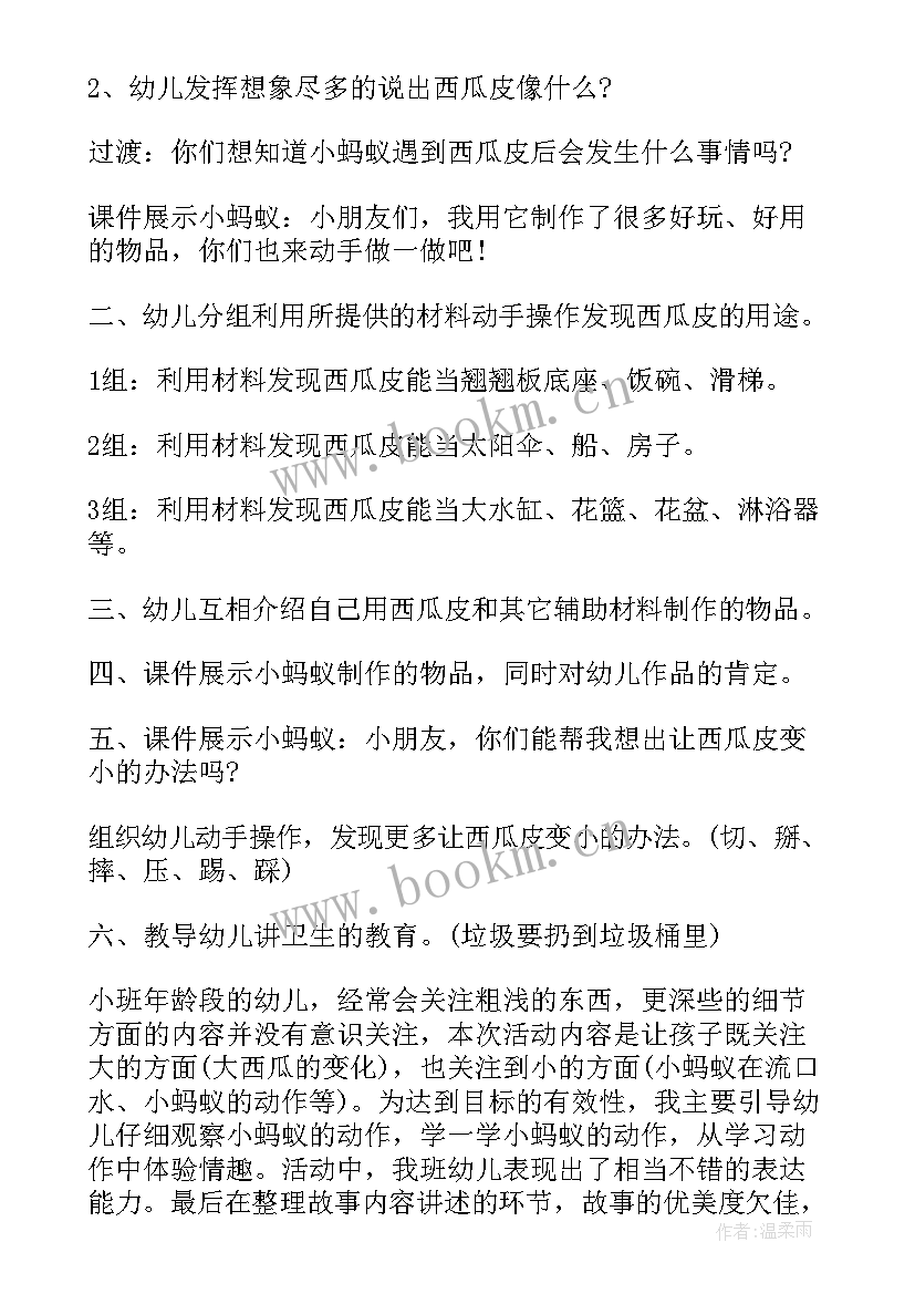 最新大班中秋节活动总结 大班游戏活动教案(实用17篇)