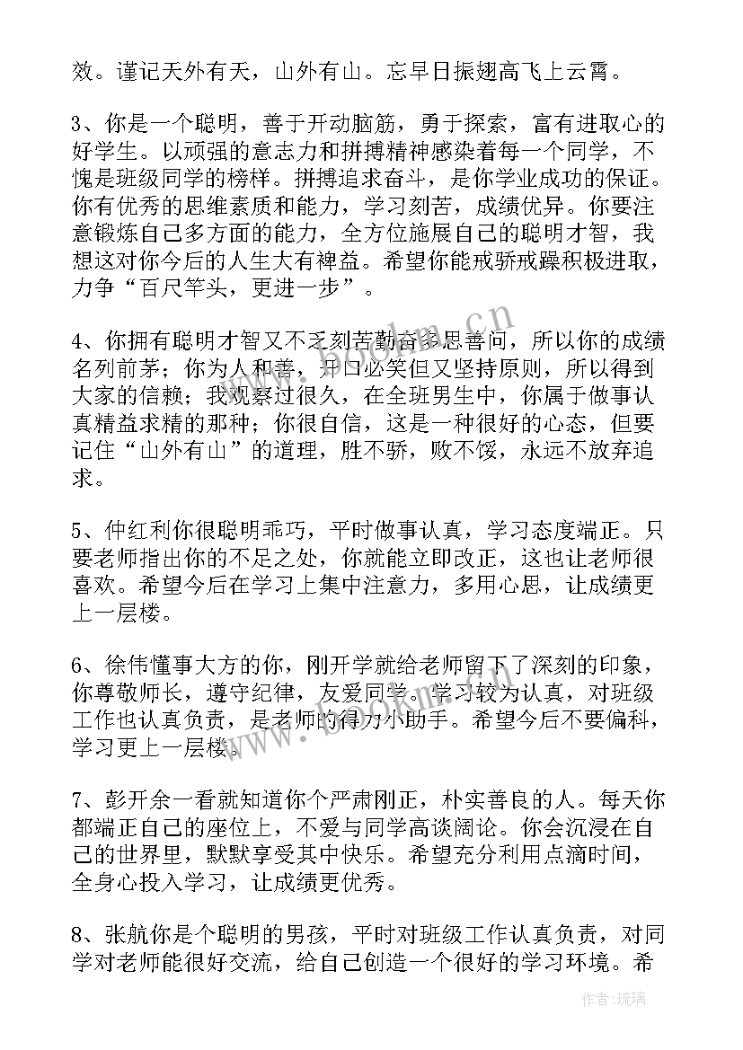 最新初三第一学期期末学生评语 初一学生期末评语(优质20篇)