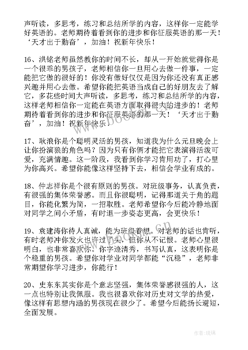 最新初三第一学期期末学生评语 初一学生期末评语(优质20篇)