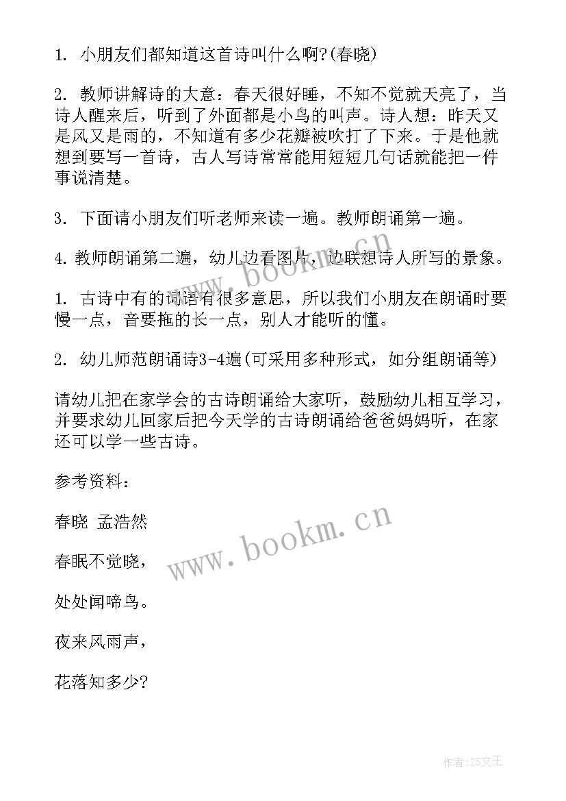 2023年幼儿园小班春晓教案反思(优秀8篇)