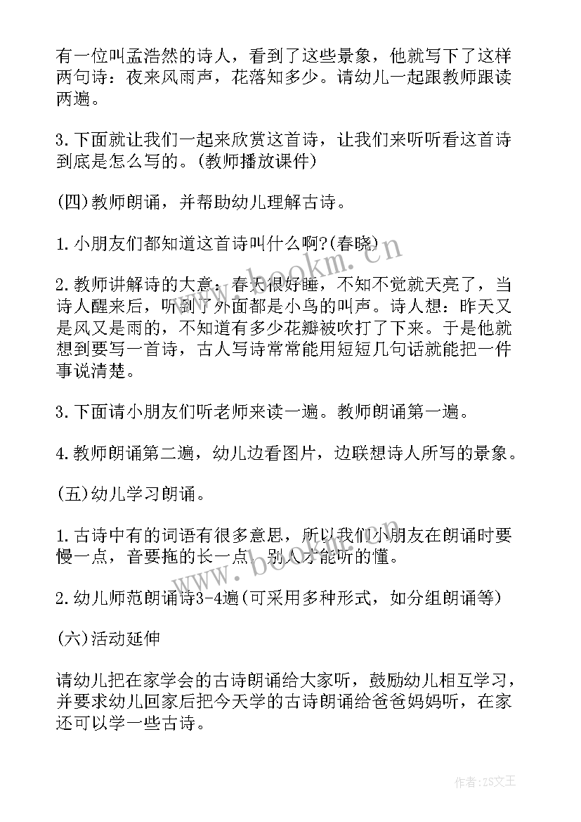 2023年幼儿园小班春晓教案反思(优秀8篇)