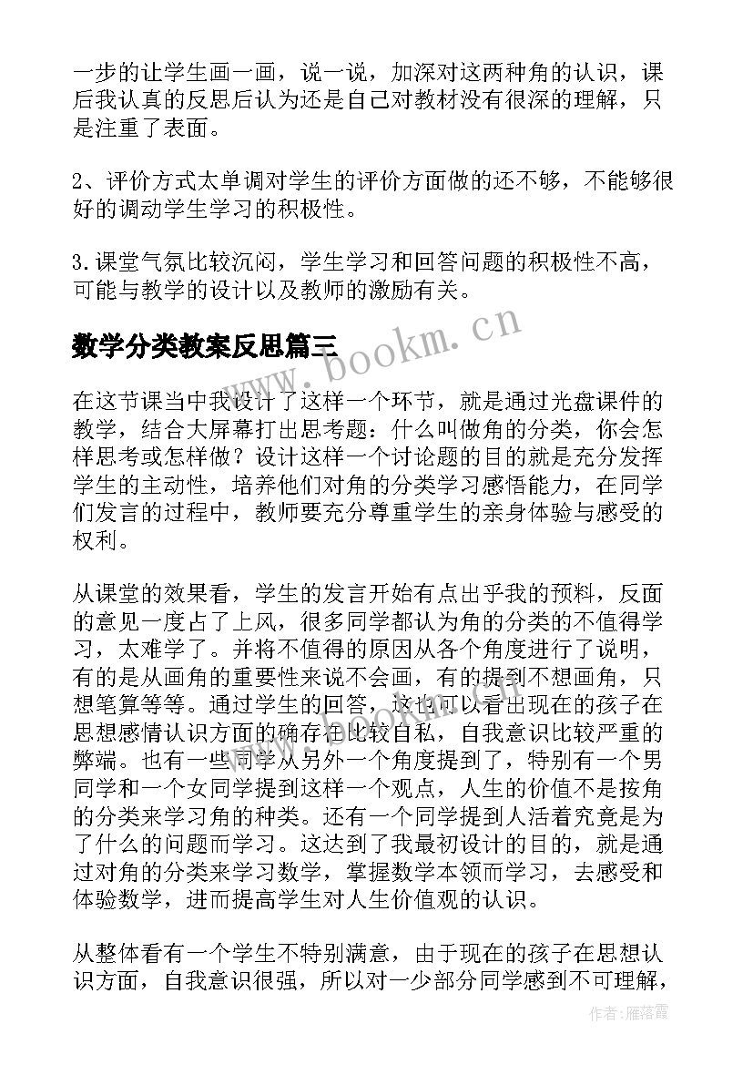 数学分类教案反思 角的分类教学反思(优质18篇)