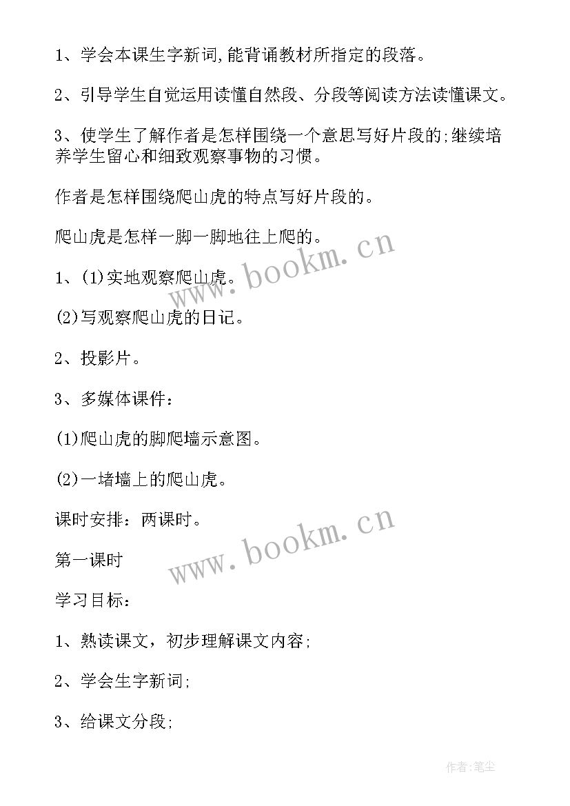 2023年四年级语文教案爬山虎的脚教学设计 四年级语文爬山虎的脚教案(实用20篇)