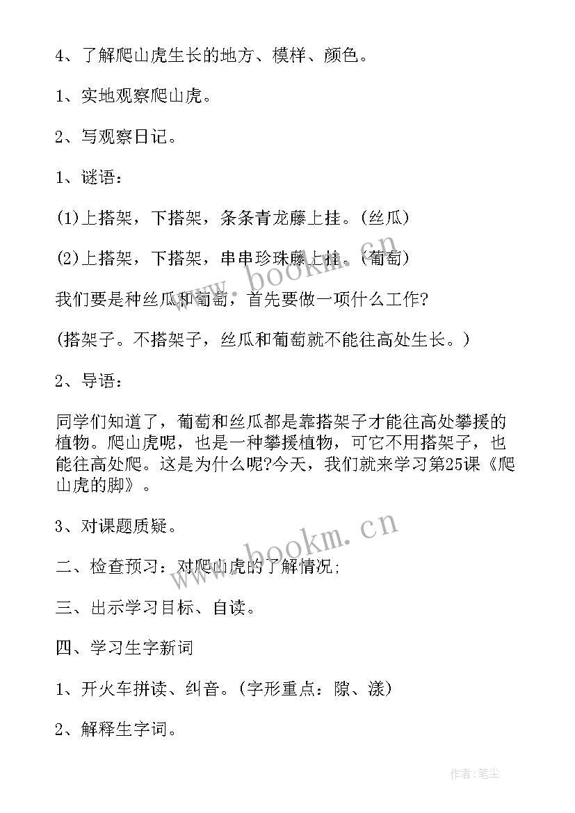 2023年四年级语文教案爬山虎的脚教学设计 四年级语文爬山虎的脚教案(实用20篇)