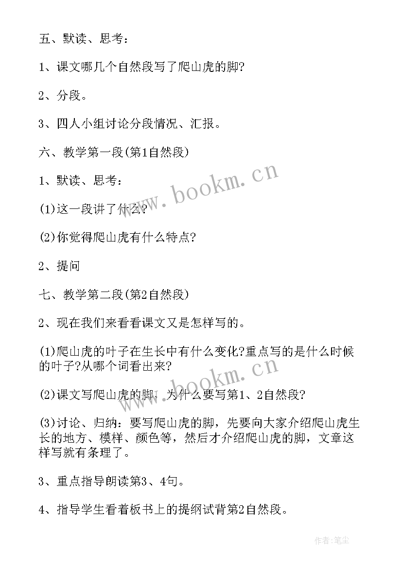 2023年四年级语文教案爬山虎的脚教学设计 四年级语文爬山虎的脚教案(实用20篇)