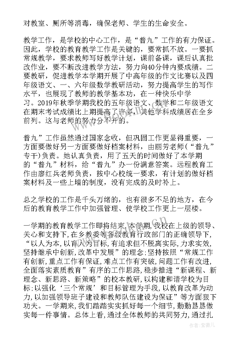 2023年秋季学期教学工作计划 秋季学期小学教育教学工作总结(大全8篇)