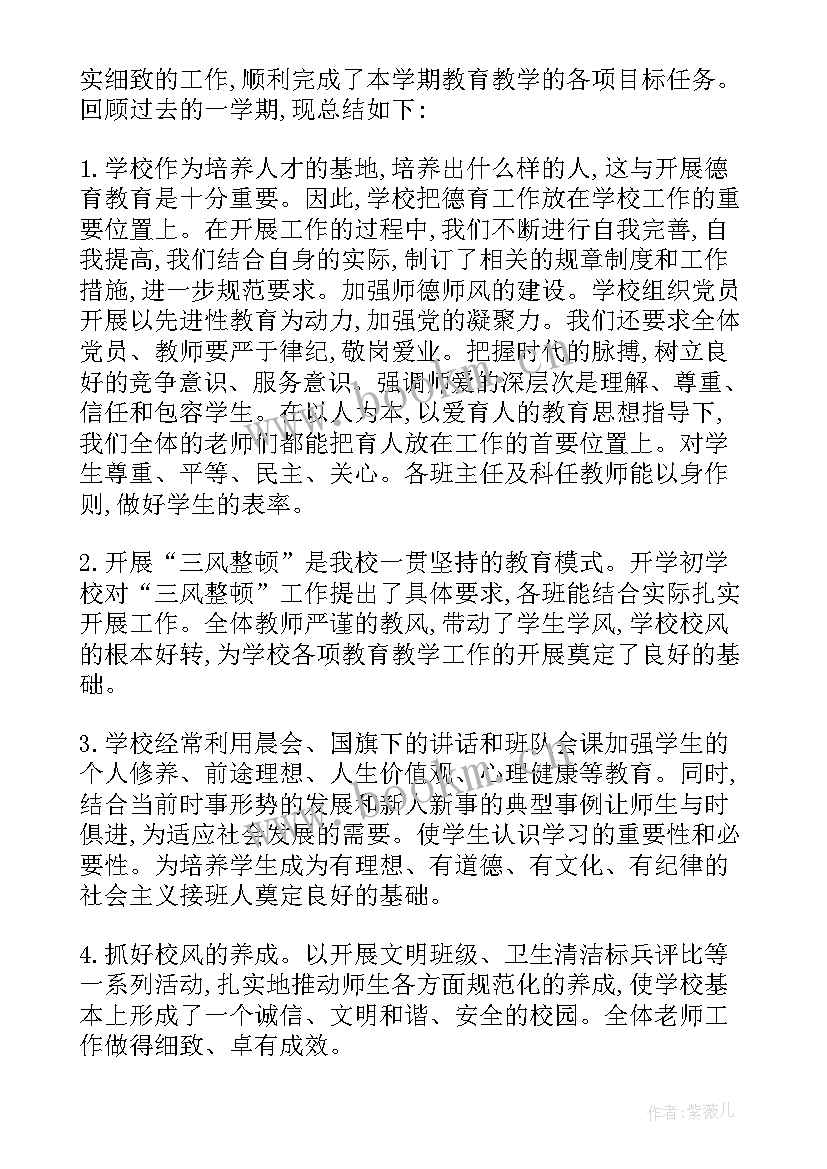 2023年秋季学期教学工作计划 秋季学期小学教育教学工作总结(大全8篇)