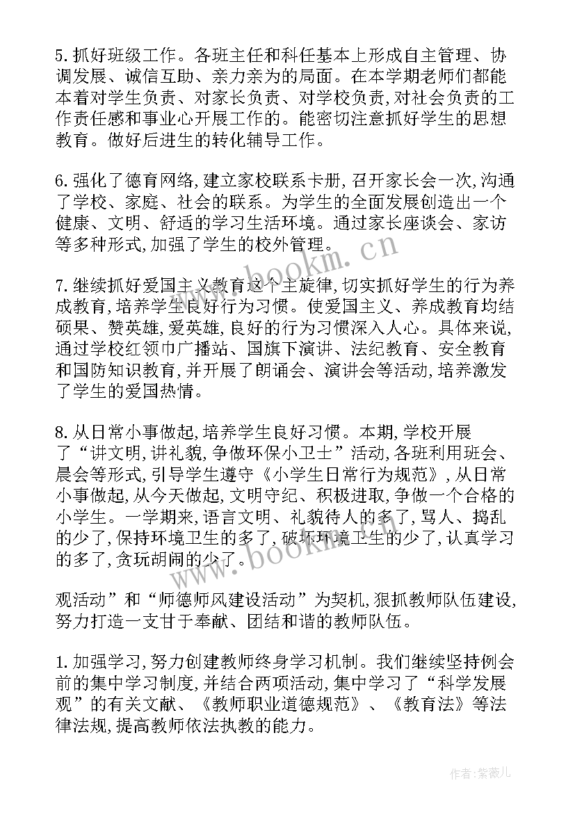 2023年秋季学期教学工作计划 秋季学期小学教育教学工作总结(大全8篇)