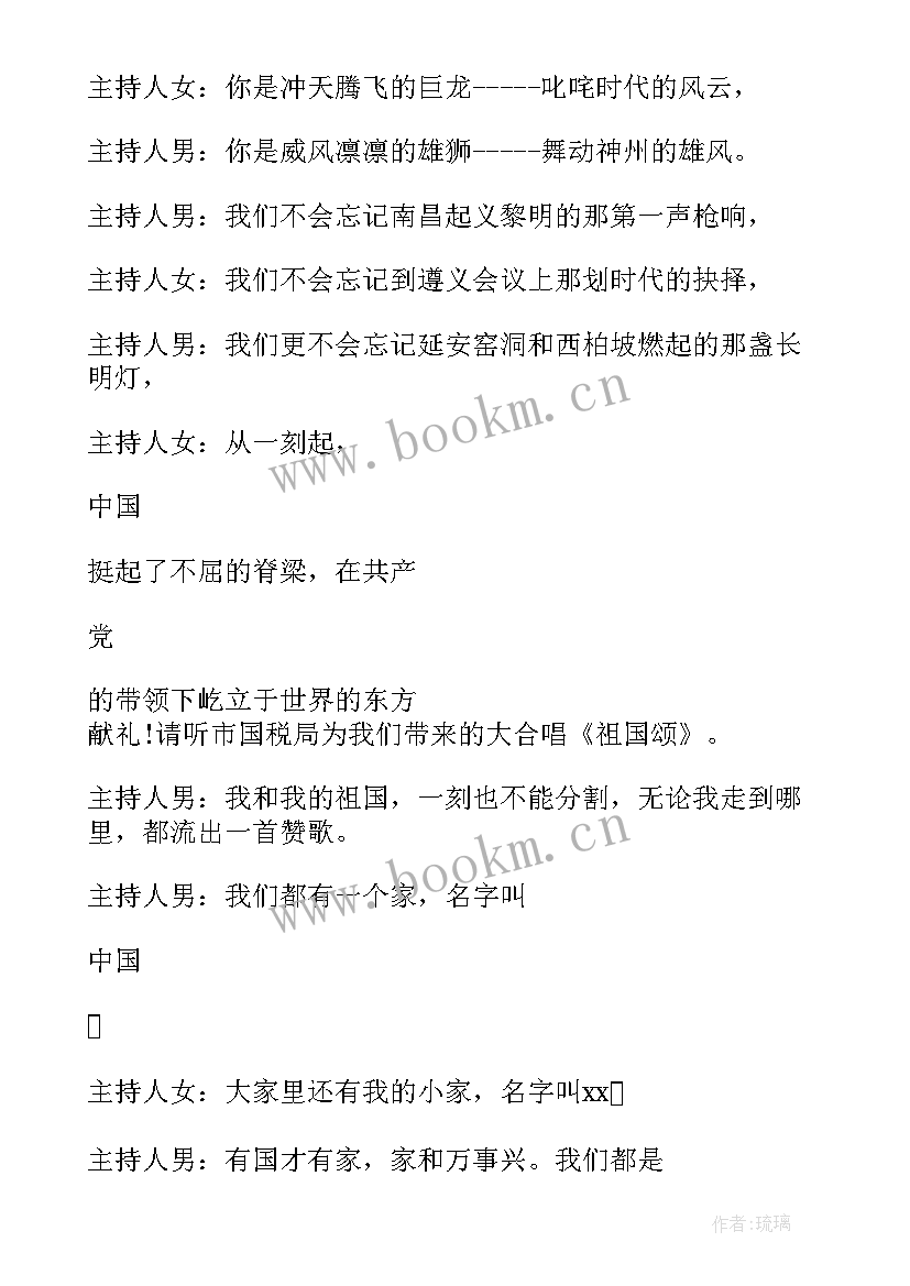 最新喜迎国庆文艺汇演主持词 庆国庆文艺演出活动主持词(实用8篇)