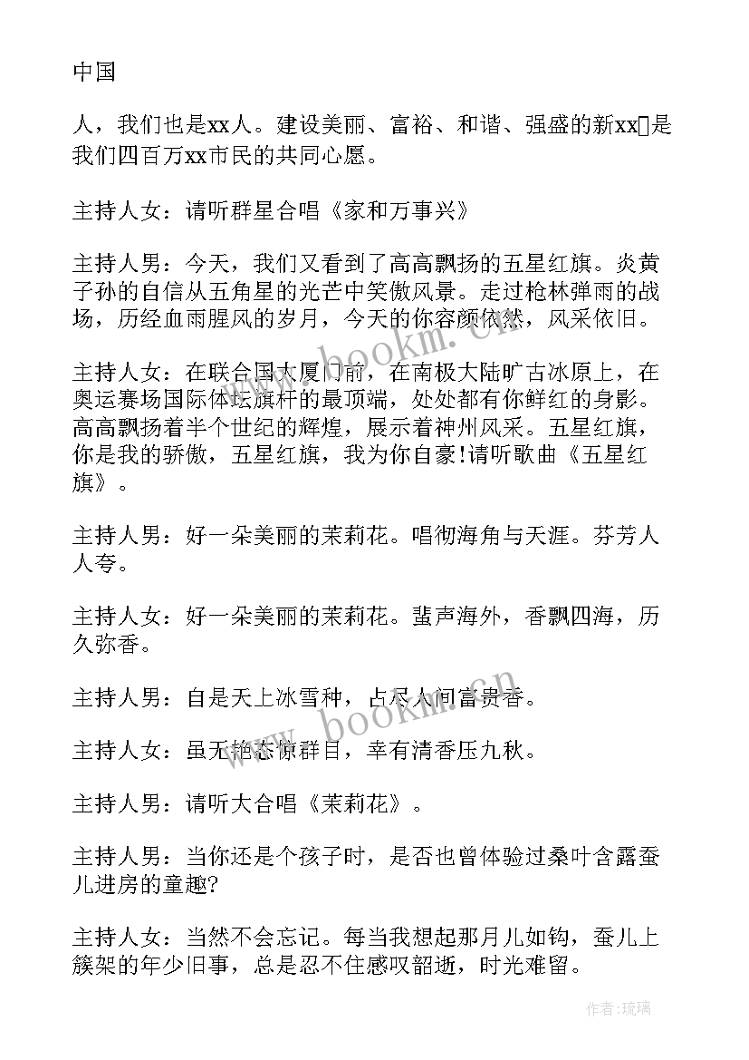 最新喜迎国庆文艺汇演主持词 庆国庆文艺演出活动主持词(实用8篇)