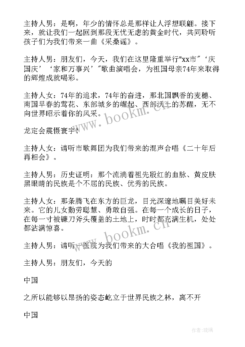 最新喜迎国庆文艺汇演主持词 庆国庆文艺演出活动主持词(实用8篇)