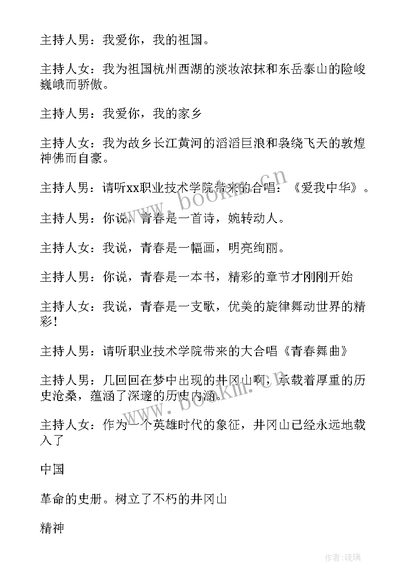 最新喜迎国庆文艺汇演主持词 庆国庆文艺演出活动主持词(实用8篇)