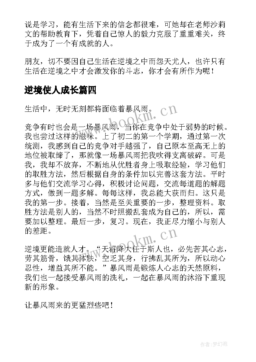 逆境使人成长 逆境使人成长演讲稿(实用8篇)