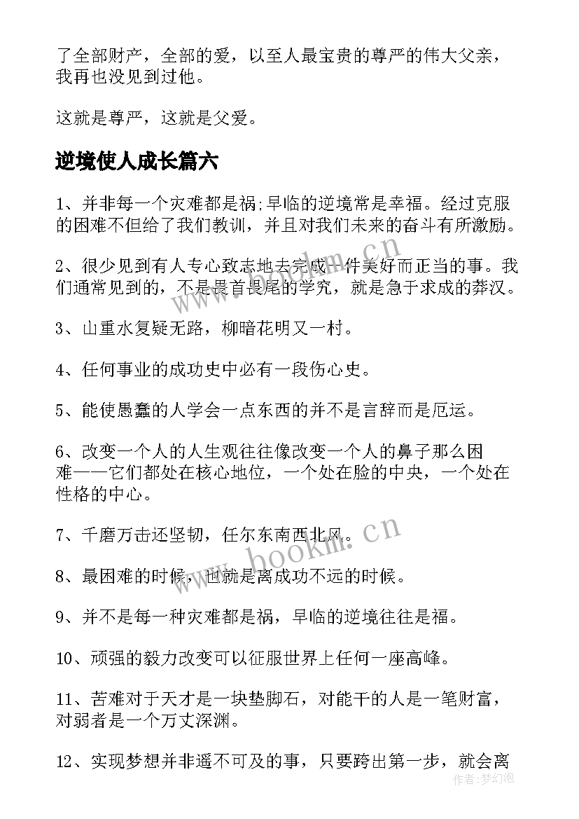 逆境使人成长 逆境使人成长演讲稿(实用8篇)