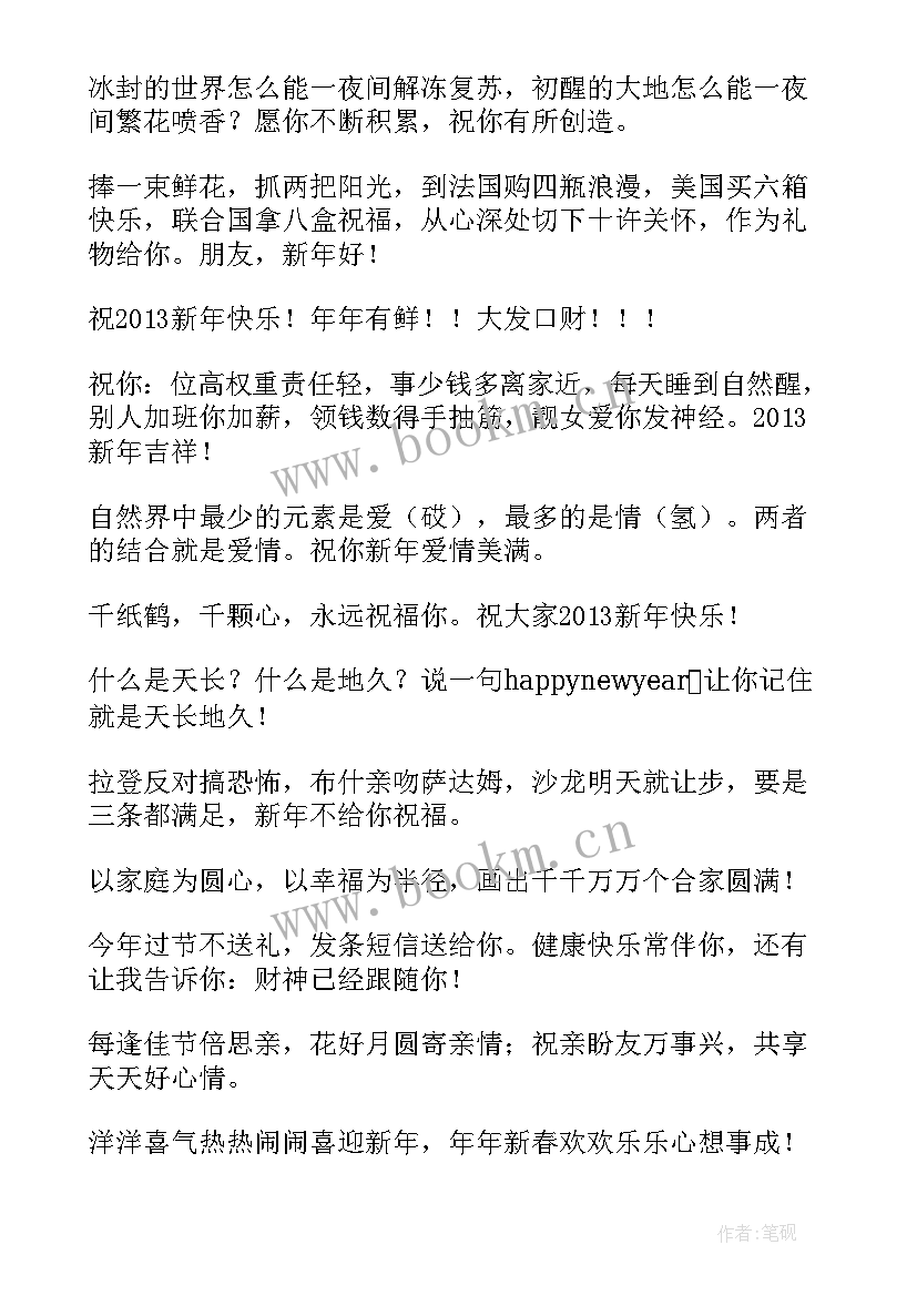 春节祝福幽默短信 蛇年春节祝福幽默短信(模板5篇)