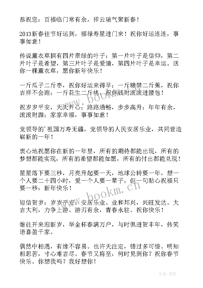 春节祝福幽默短信 蛇年春节祝福幽默短信(模板5篇)