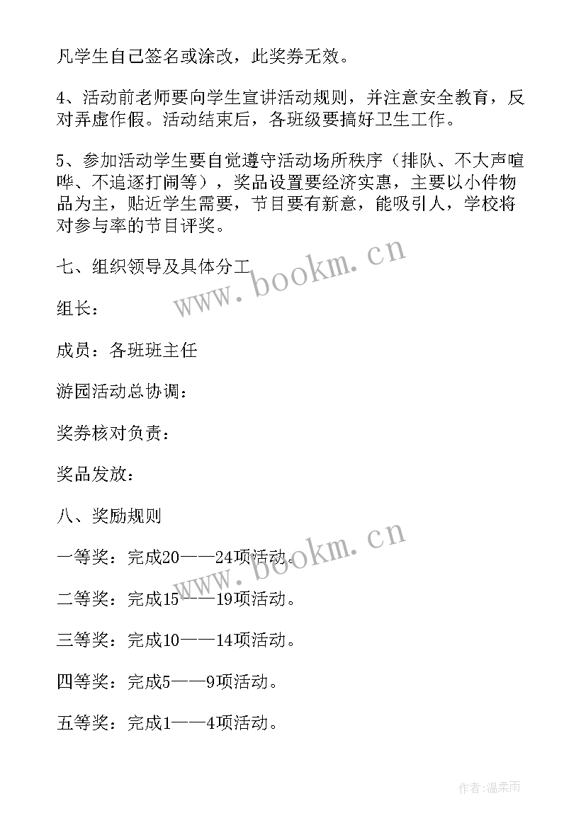 最新小学生庆六一活动方案及活动项目设计 小学生六一游园活动方案(实用8篇)