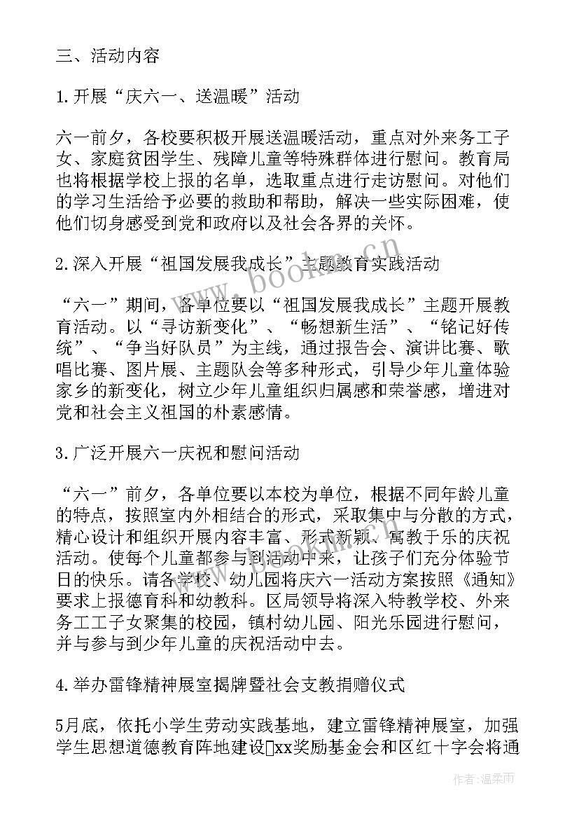 最新小学生庆六一活动方案及活动项目设计 小学生六一游园活动方案(实用8篇)