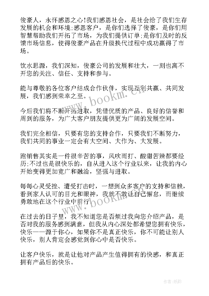 最新感谢村民支持工作的感谢信(通用8篇)