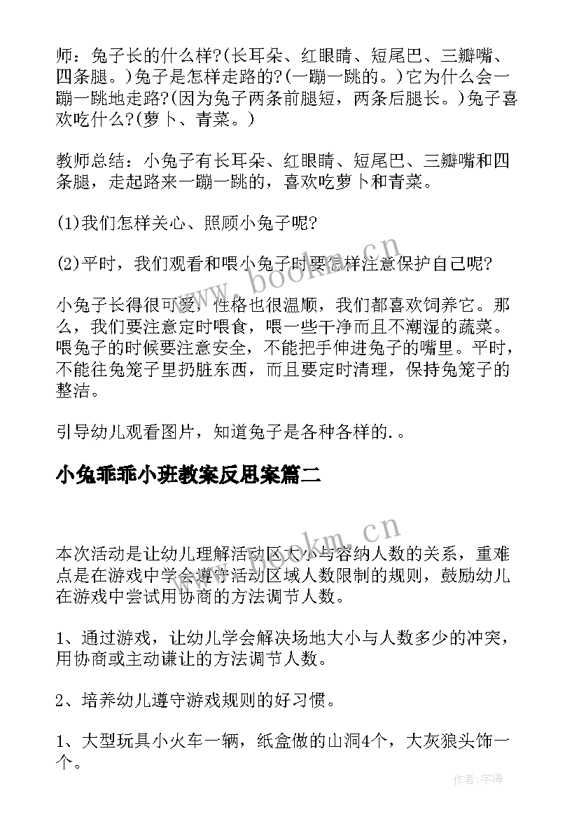 2023年小兔乖乖小班教案反思案 小班小兔乖乖教案锦集(汇总11篇)