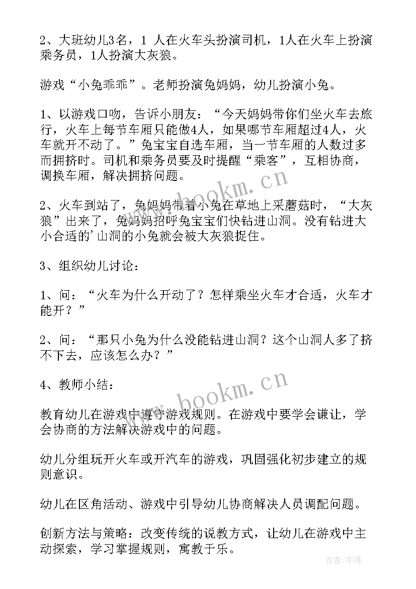 2023年小兔乖乖小班教案反思案 小班小兔乖乖教案锦集(汇总11篇)