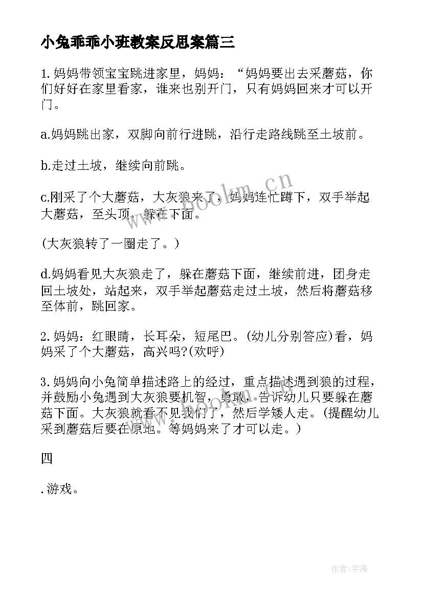 2023年小兔乖乖小班教案反思案 小班小兔乖乖教案锦集(汇总11篇)