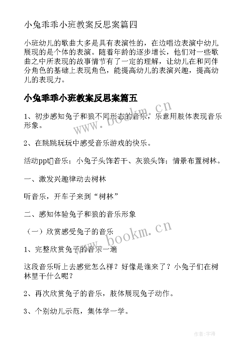 2023年小兔乖乖小班教案反思案 小班小兔乖乖教案锦集(汇总11篇)